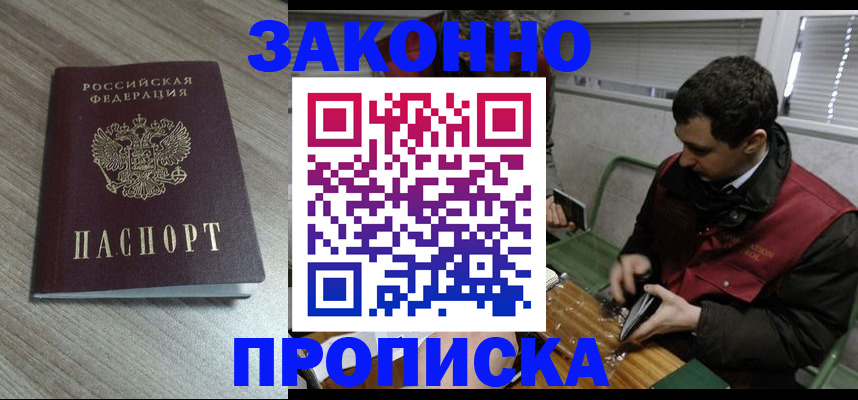 прописка для работы в Соликамске
